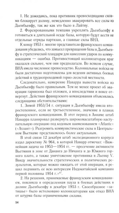 Вьетнамский Сталинград: сражение за Дьенбьенфу. Малоизвестные страницы войны в Индокитае. 1953—1954