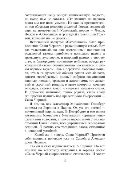 Лирические сатиры