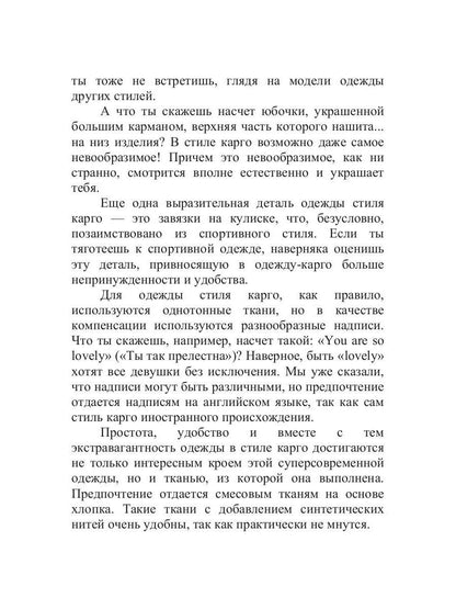 Стиль карго