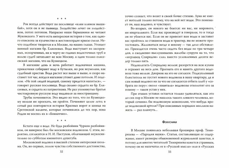 Россия - старая больная дама. Записки врача