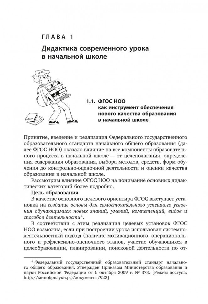 Новое качество урока в начальной школе. Алгоритм проектирования. Глаголева Ю.И.