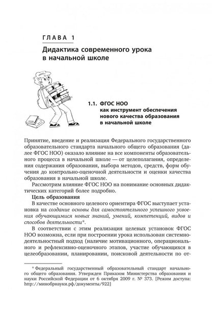 Новое качество урока в начальной школе. Алгоритм проектирования. Глаголева Ю.И.