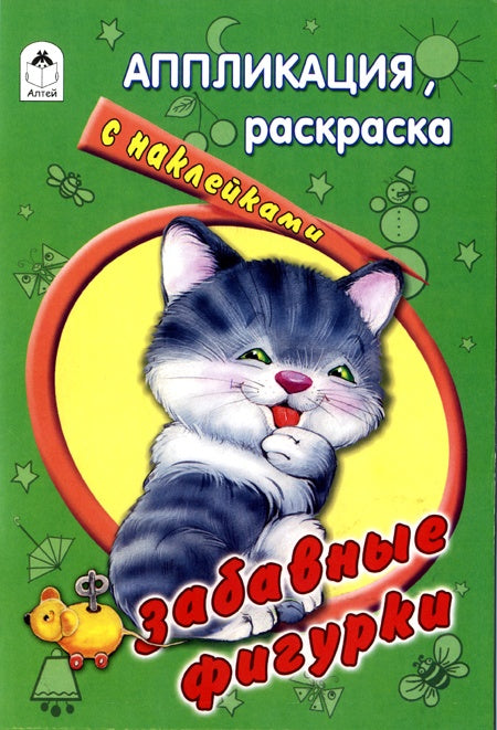 Забавные фигурки