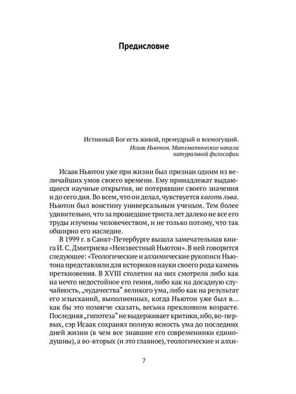 Толкования на пророчества Даниила и Апокалипсис Иоанна Богослова