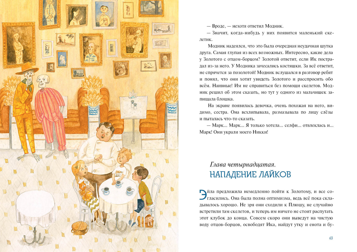 Дрессировщики новостей : [повесть-сказка] / М. В. Тараненко ; ил. О. Н. Пахомова. — М. : Нигма, 2023. — 160 с. : ил. — (Попали в переплёт).