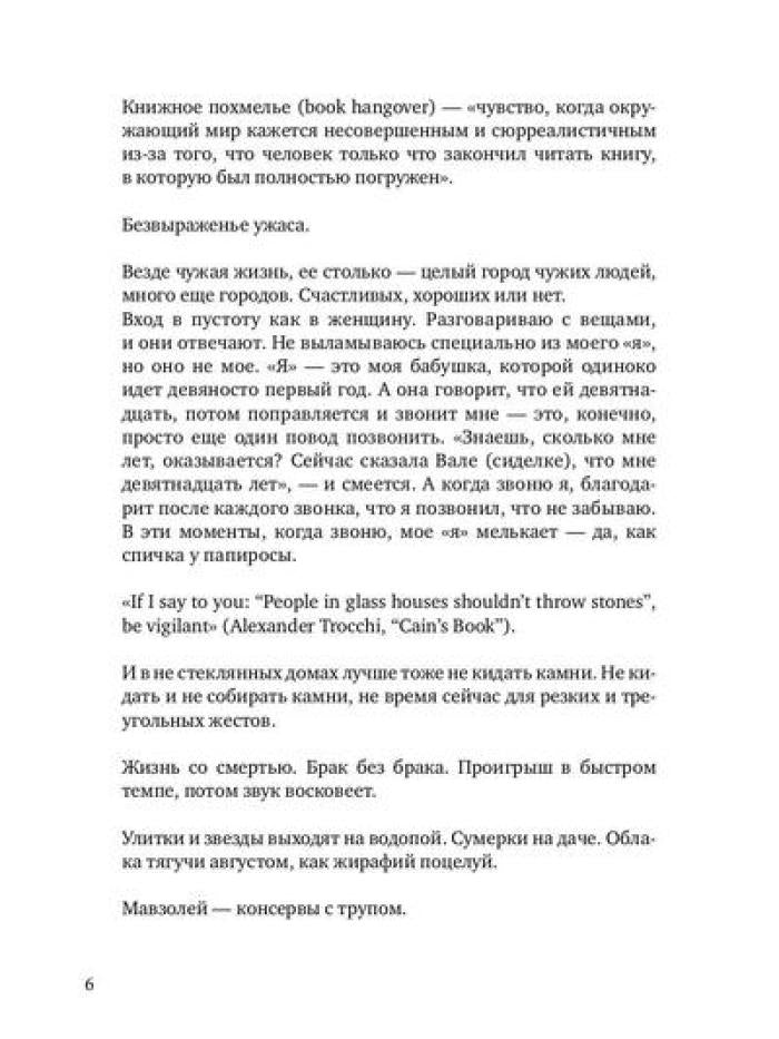 Духи для роботов и манекенов: сборник рассказов