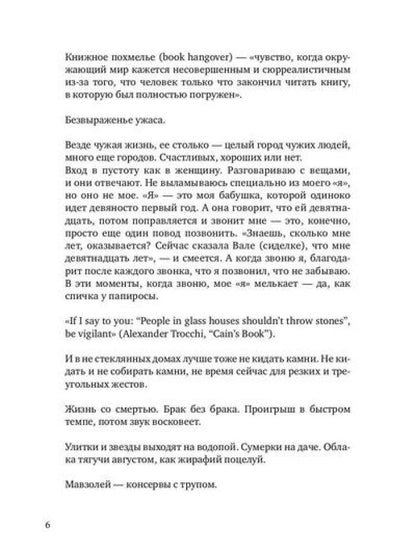 Духи для роботов и манекенов: сборник рассказов
