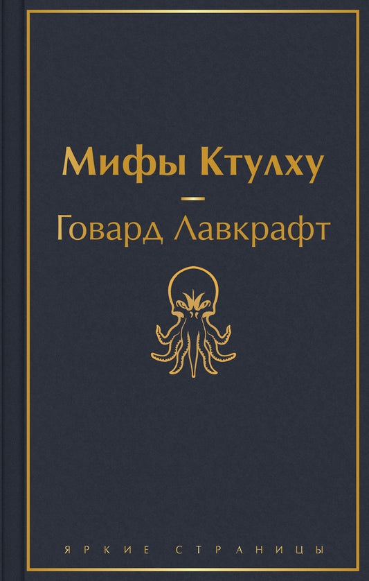 Набор "Классика ужаса" (из 5 книг: Золотой жук, Призрак Оперы, Дракула, Мифы Ктулху, Война миров. Человек-невидимка)
