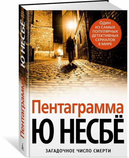 Пентаграмма