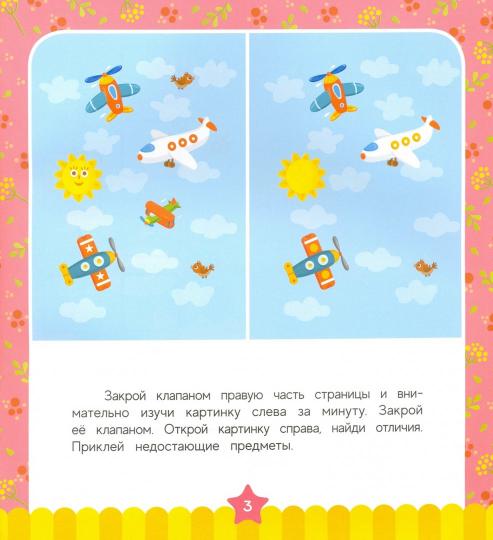 Тренируем память и внимание: 4-5 лет:книжка с накл
