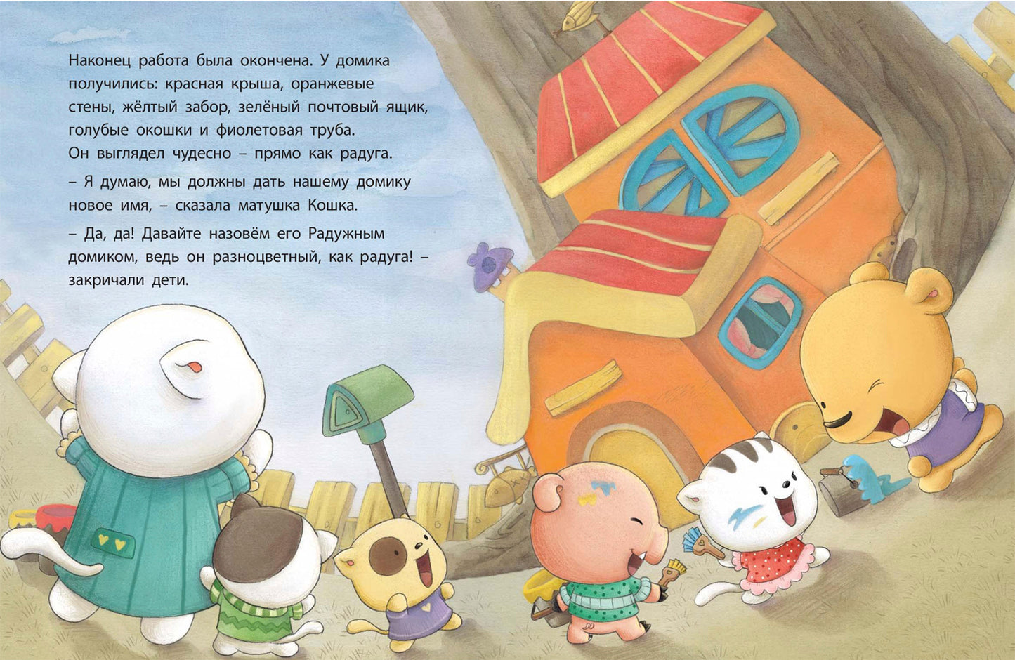 Радужный домик: изучаем цвет и форму предметов Допечатка