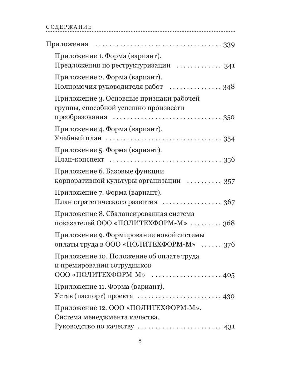 Технология реструктуризации (построения) промышленного предприятия: методические рекомендации