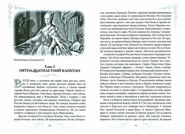 Кутузов. Победитель Наполеона и нашествия всей Европы