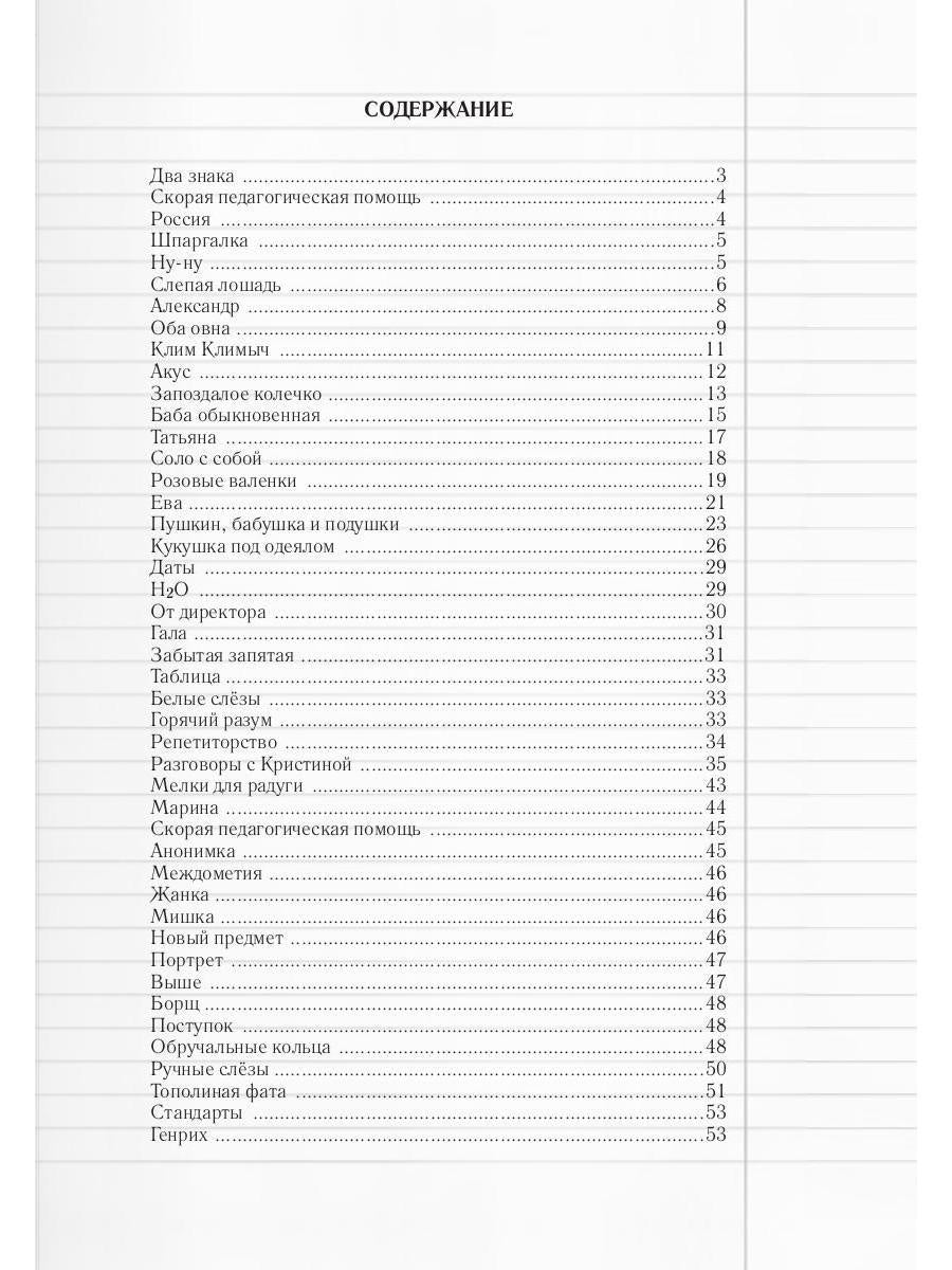 Скорая педагогическая помощь. 2-е изд., стер