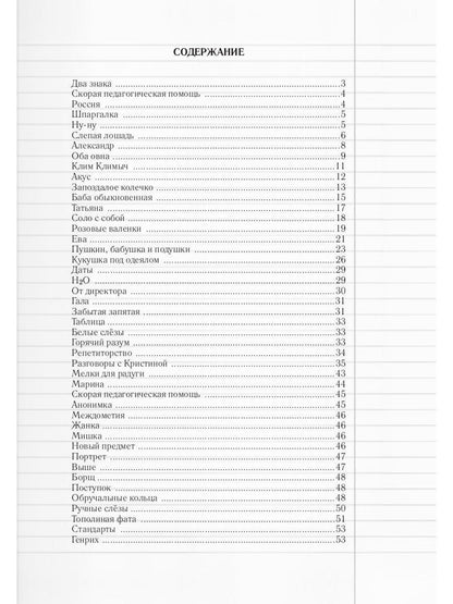 Скорая педагогическая помощь. 2-е изд., стер