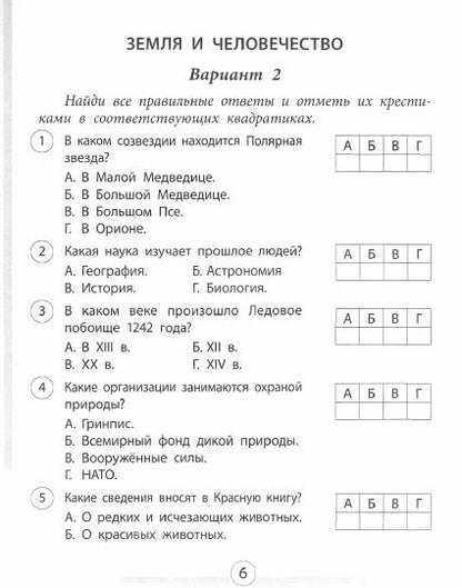 Окружающий мир.4 класс