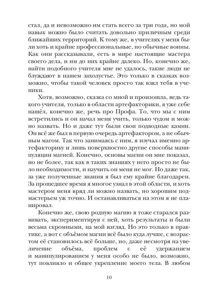 Теневой путь 3. В тенях академии