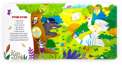 Книга с пазлами. Сорока-ворона (2-е)