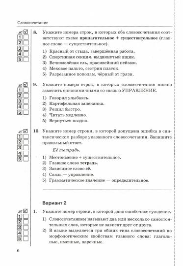УМК ТЕСТЫ ПО РУС. ЯЗЫКУ 8 КЛ. БАРХУДАРОВ. ФГОС (к новому ФПУ) ( Экзамен)