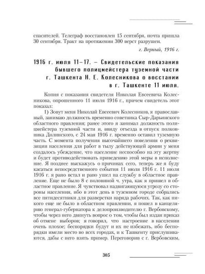 Русский Туркестан. Сборник материалов и документов. Т. 2