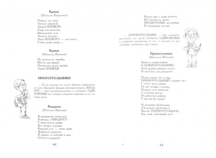 Математика для дошколят в стихах и загадках