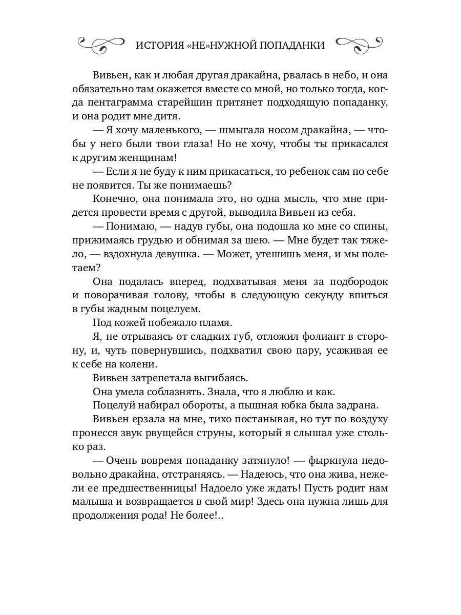 История "не"нужной попаданки