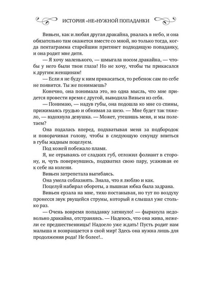 История "не"нужной попаданки