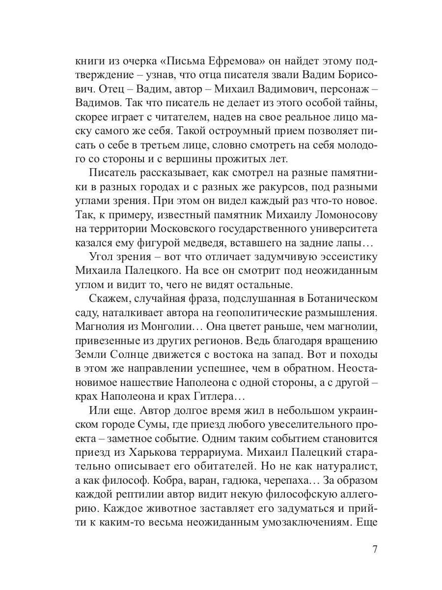 На грани кристалла. Сборник