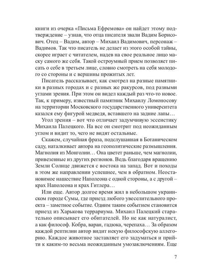 На грани кристалла. Сборник