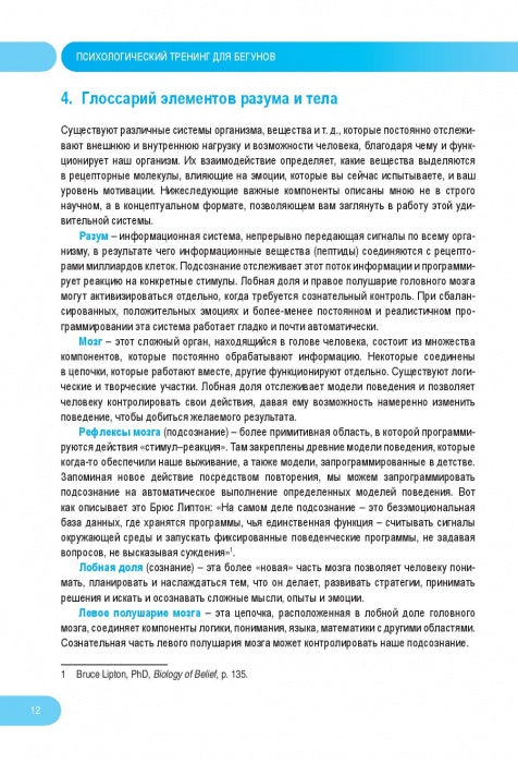Психологический тренинг для бегунов. Как сохранить мотивацию