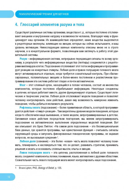 Психологический тренинг для бегунов. Как сохранить мотивацию