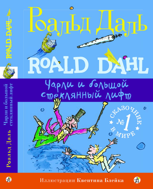 Самокат. Чарли и большой стеклянный лифт (2-е изд.)