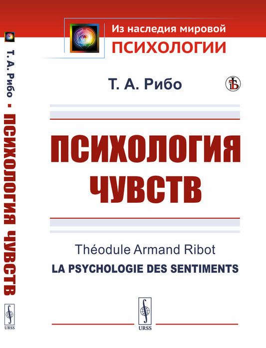 Психология чувств. Пер. с фр.