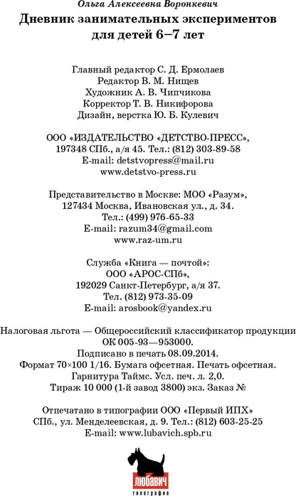 Добро пожаловать в экологию! Дневник занимательных экспериментов для детей 6-7 лет. ФГОС.