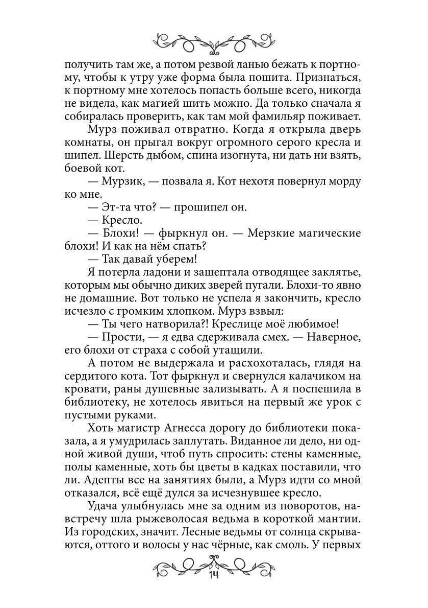 Дафна. Душа амулета