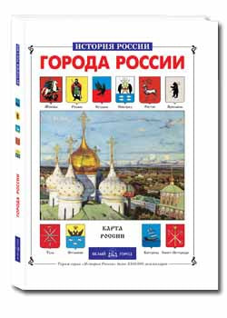 Города России