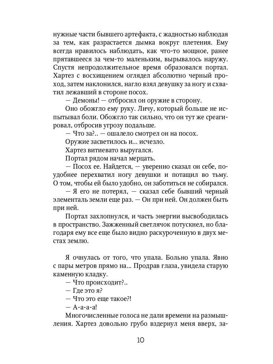 Смелее, адептка Тайлэ! или Как отыскать инкуба. Кн. 3. Т. 1
