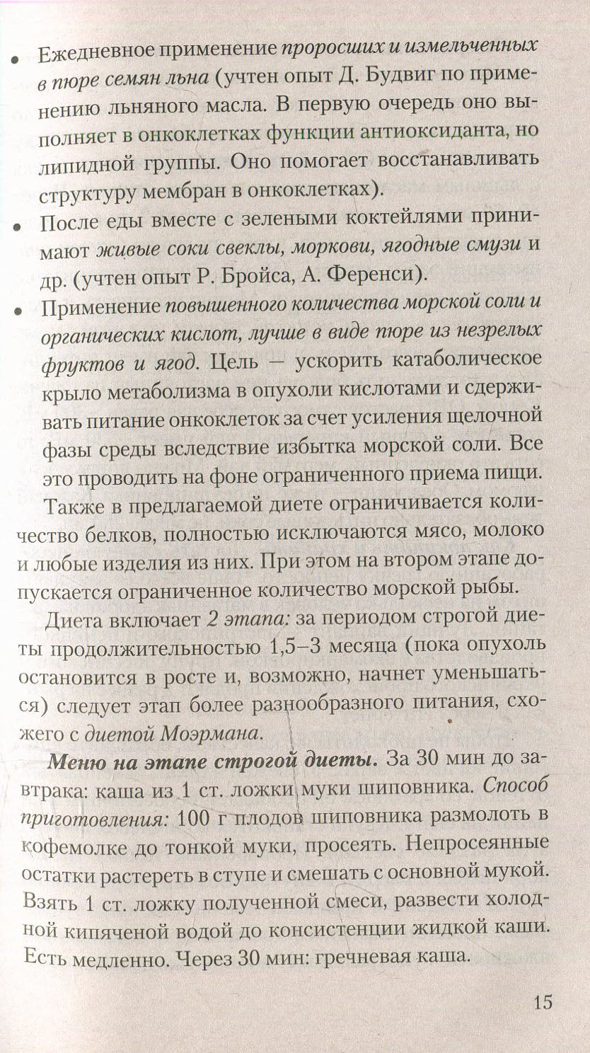 Противоопухолевая диета Гарбузова
