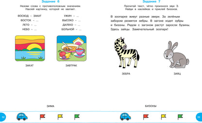 Тесты с логопедом (5-6 лет) (с наклейками)