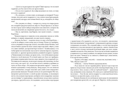 Гоголь. Мертвые души