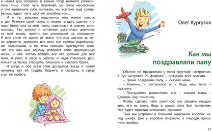 Драгунский, Кургузов, Дружинина, Лисаченко. Вместе ? дружная семья!