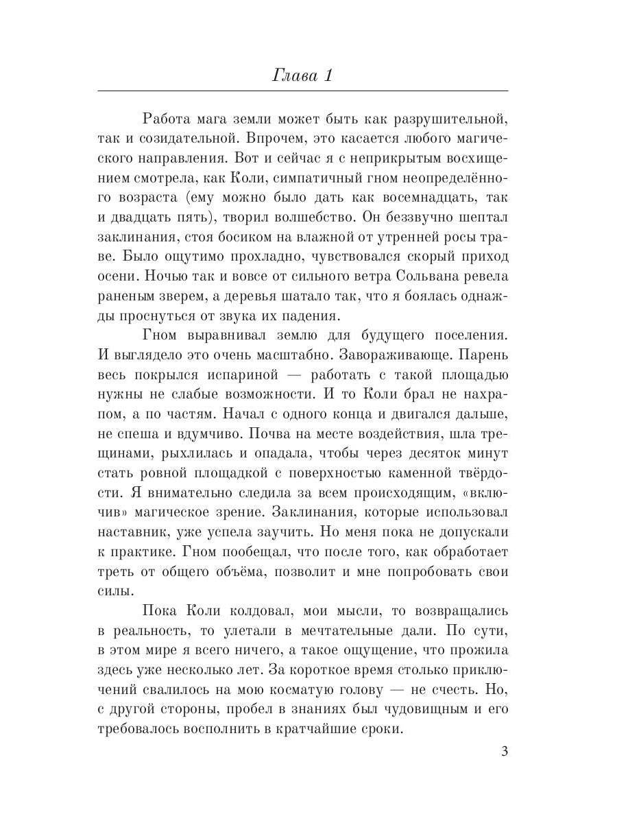 Аруна. Дрожь земли