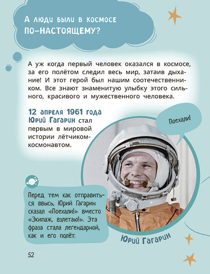 Лева и Лиза путешествуют по Вселенной