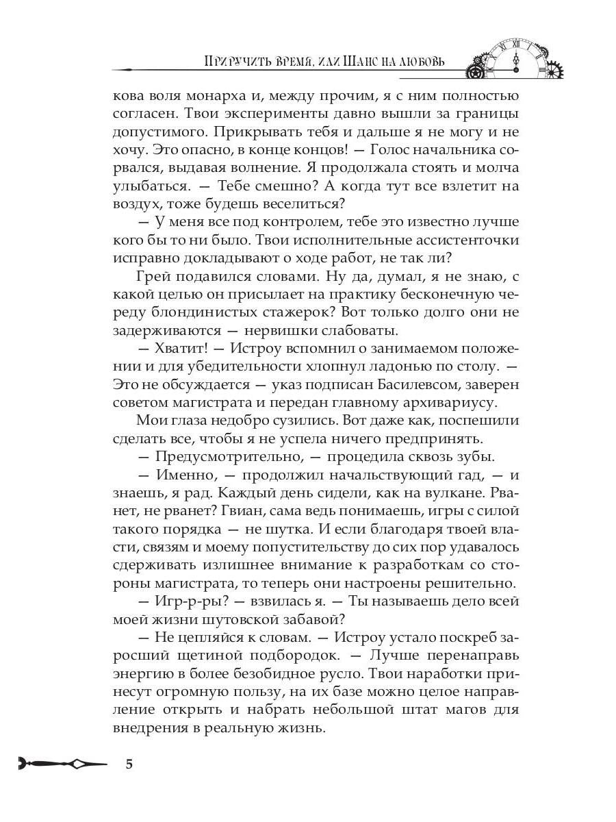 Приручить время, или Шанс на любовь