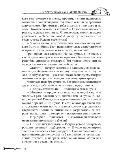 Приручить время, или Шанс на любовь