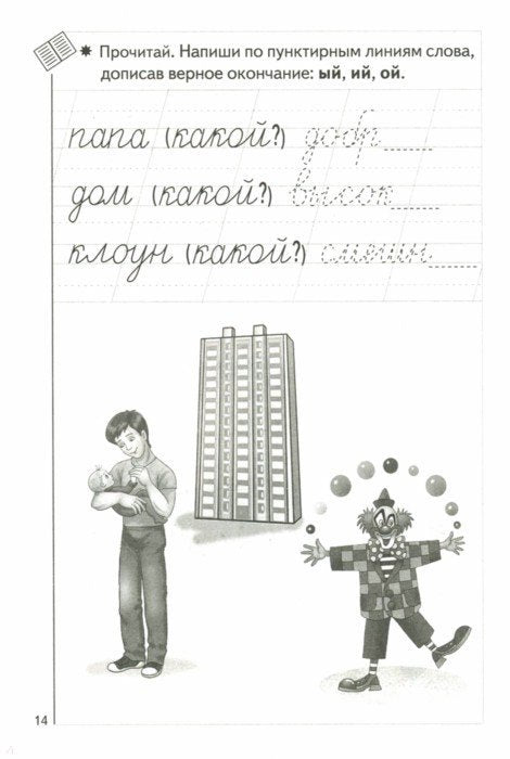 Пропись Часть 3 (для детей 5-7 лет) ; Пропись Часть 3 (для детей 5-7 лет)