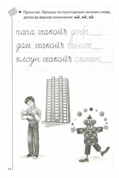 Пропись Часть 3 (для детей 5-7 лет) ; Пропись Часть 3 (для детей 5-7 лет)