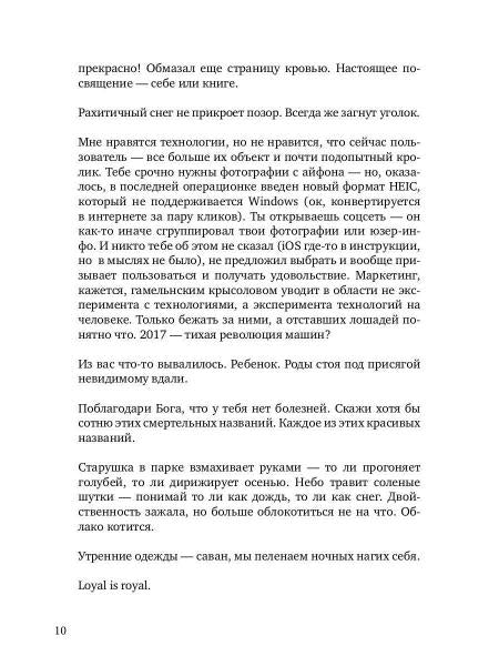 Духи для роботов и манекенов: сборник рассказов