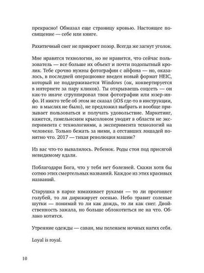 Духи для роботов и манекенов: сборник рассказов