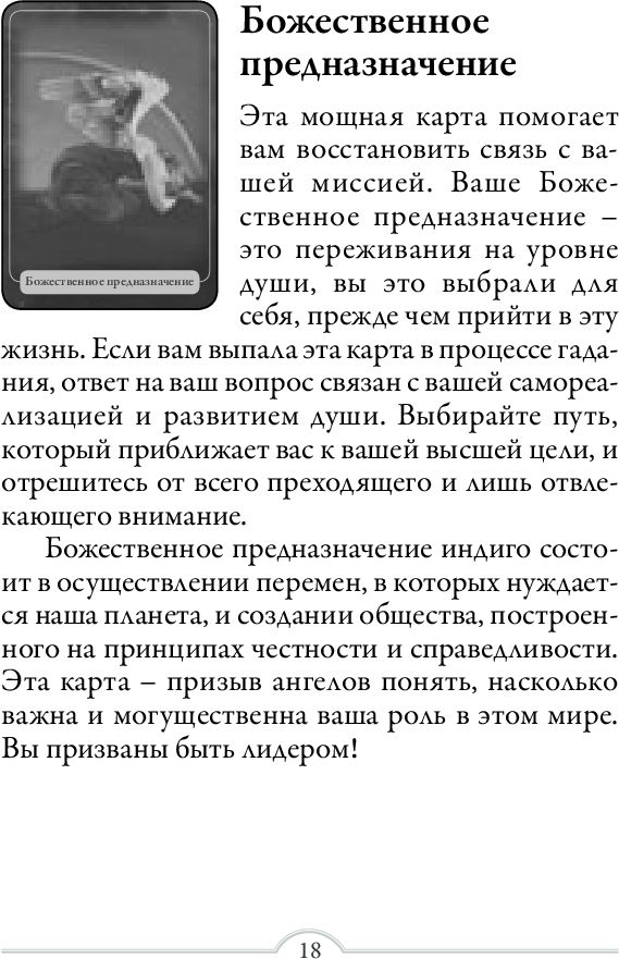 Ответы Ангелов